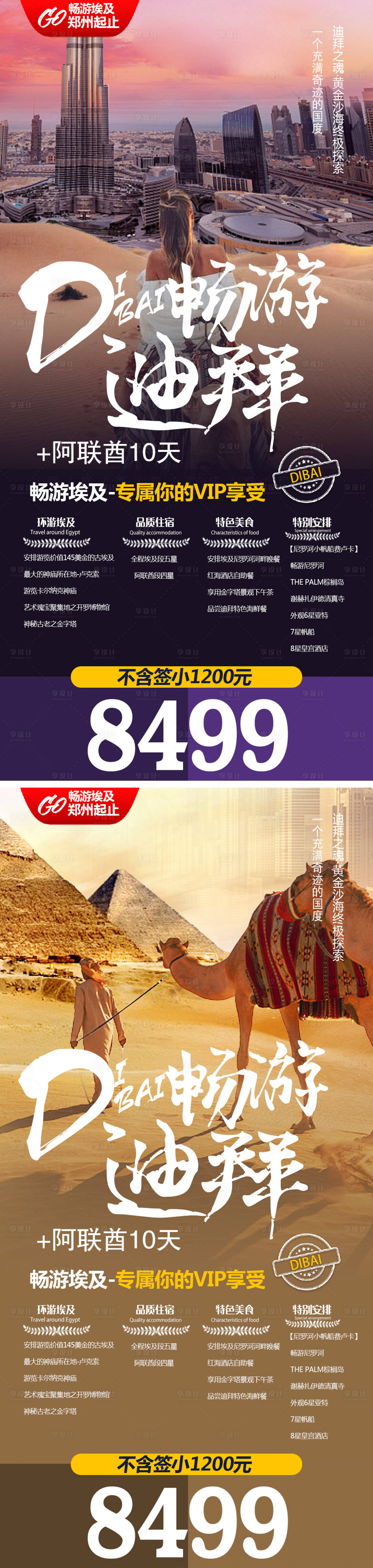 源文件下载【畅游埃及迪拜阿拉伯旅游海报】编号：17270000174255159