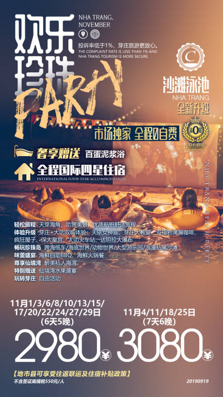源文件下載【越南芽莊旅游海報】編號：87750000166633979