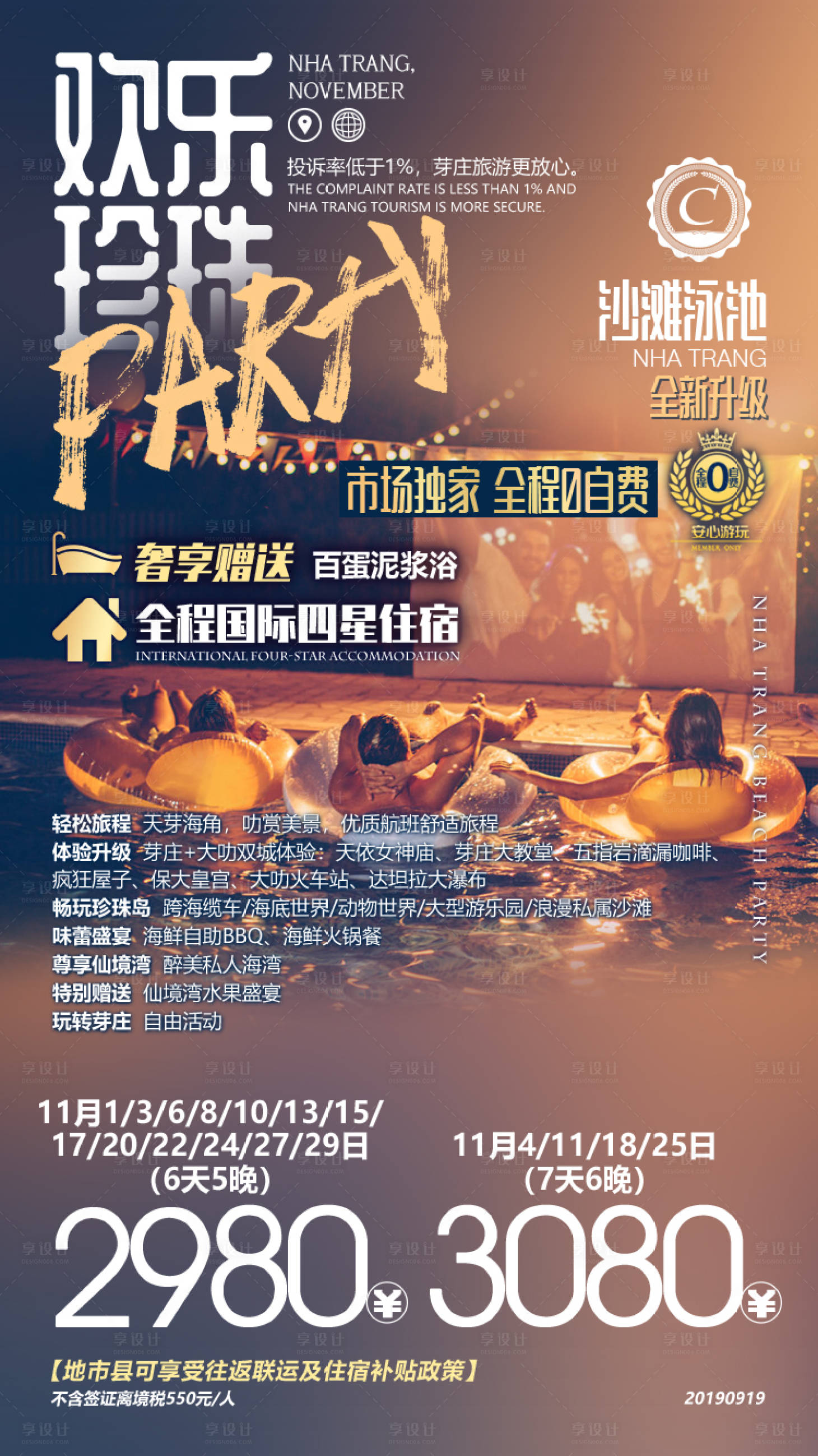 源文件下載【越南芽莊旅游海報(bào)】編號(hào)：87750000166633979