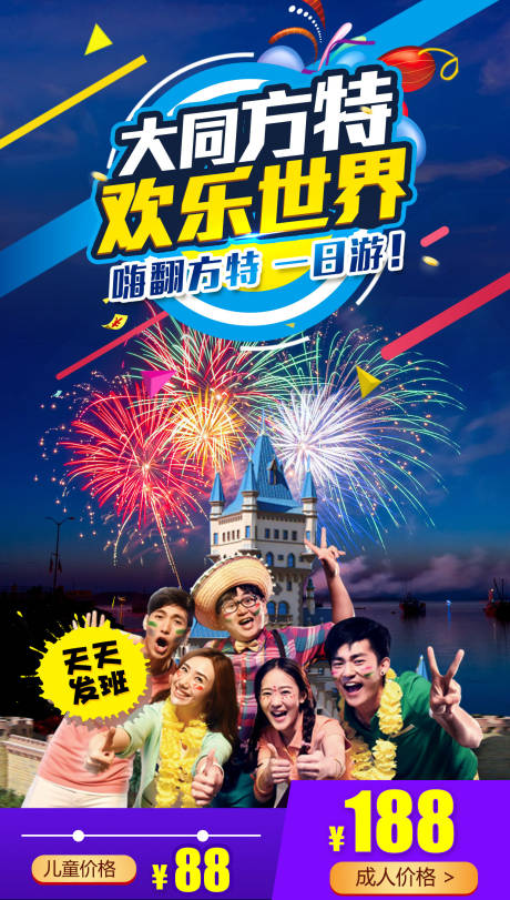 源文件下载【欢乐世界游乐园旅游海报】编号：11600000167418218