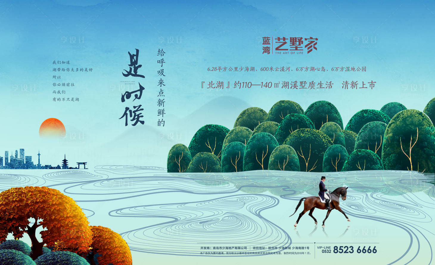 源文件下載【房地產湖居洋房水岸洋房海報】編號：90460000162295620