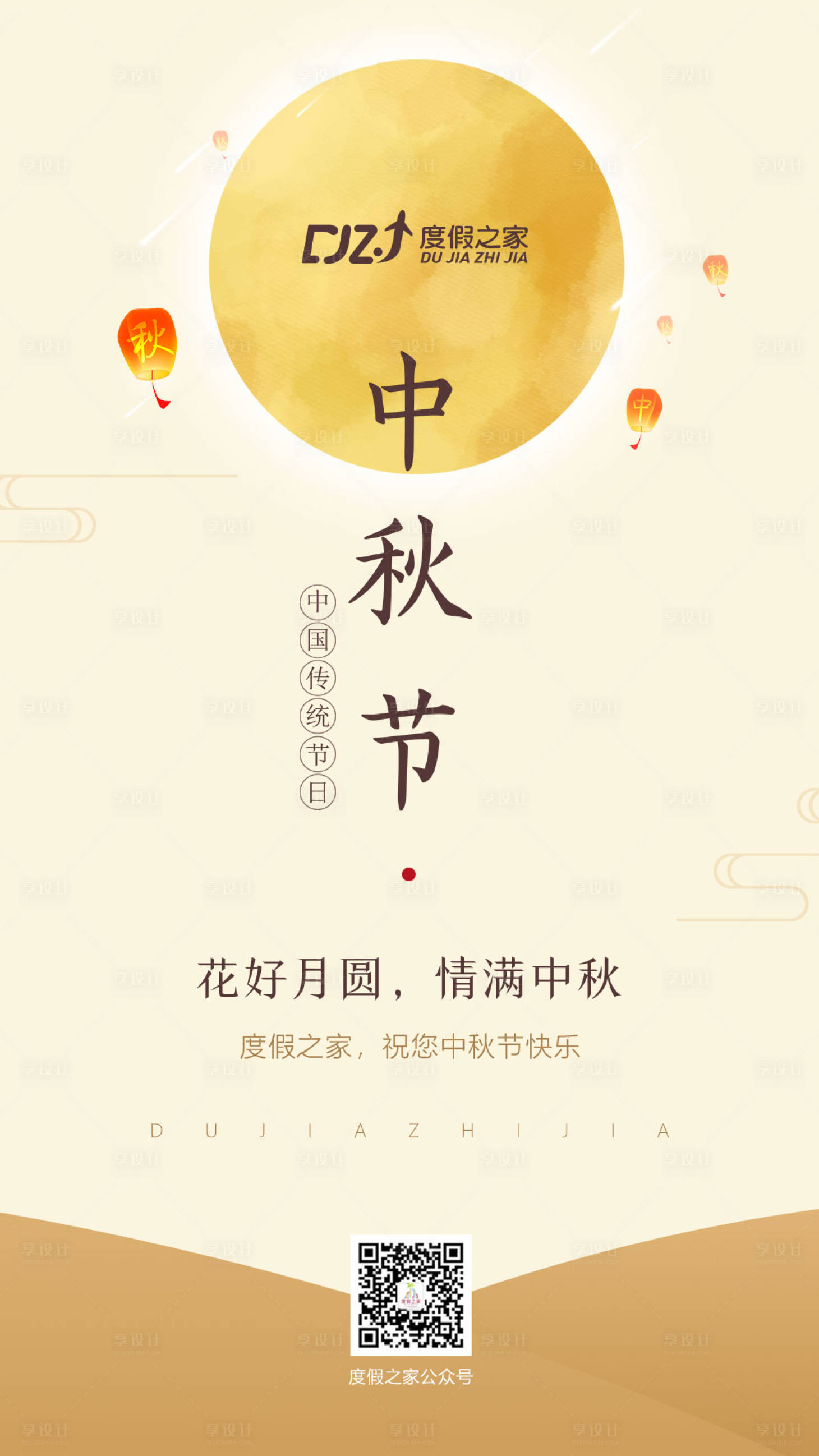 源文件下載【享設計】搜索編號：65050000166553675【中秋節月亮傳統節日海報】
