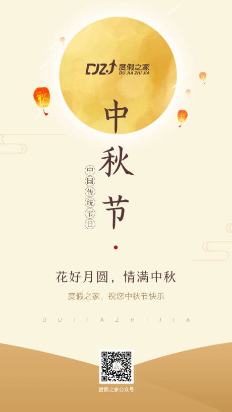 中秋节月亮传统节日海报-源文件【享设计】