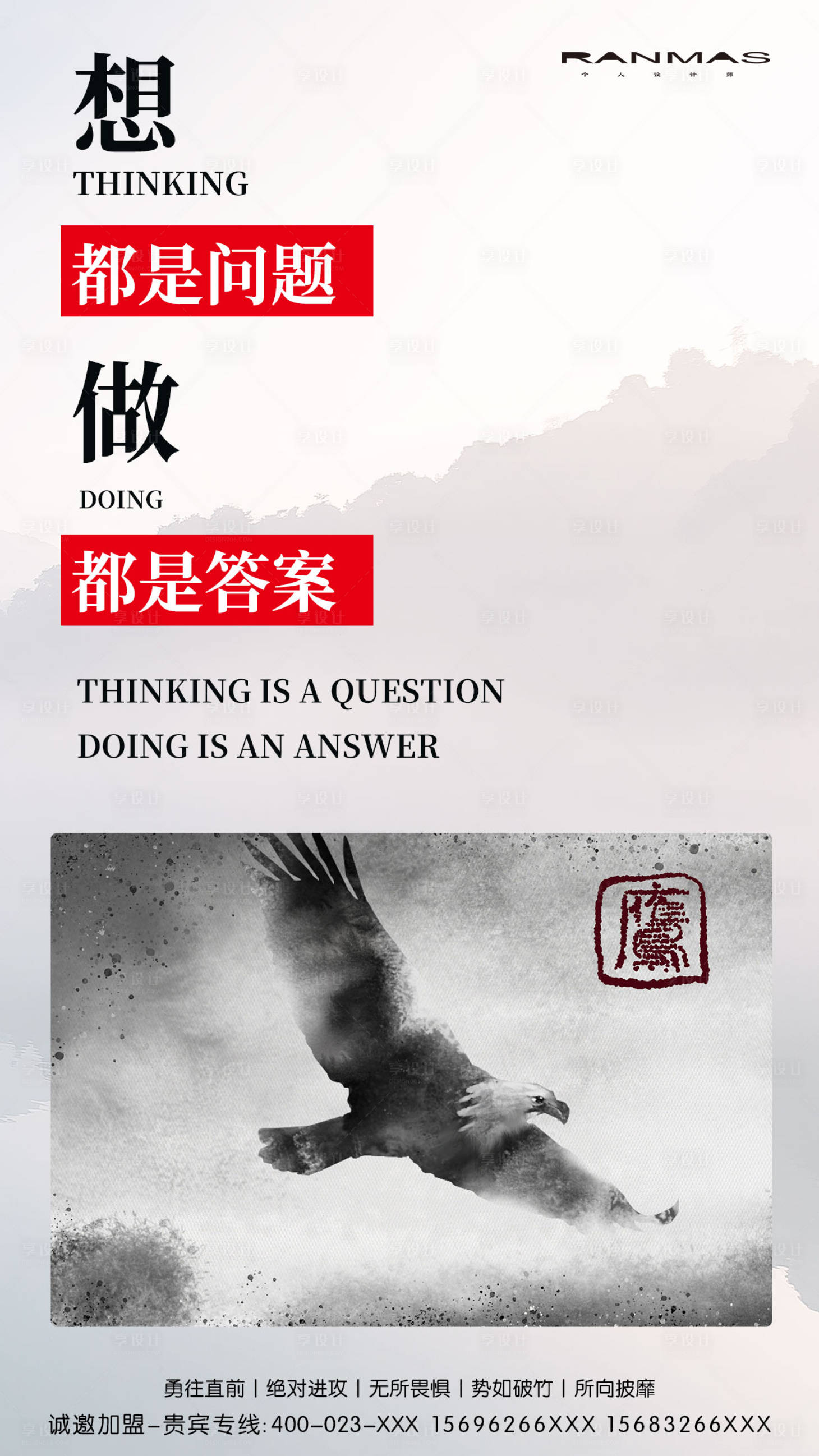 源文件下載【享設(shè)計(jì)】搜索編號：49430000157508531【想與做老鷹勵(lì)志海報(bào)】