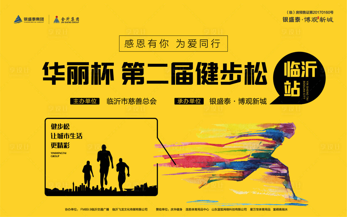 黄黑马拉松跑步比赛活动背景板-源文件【享设计】