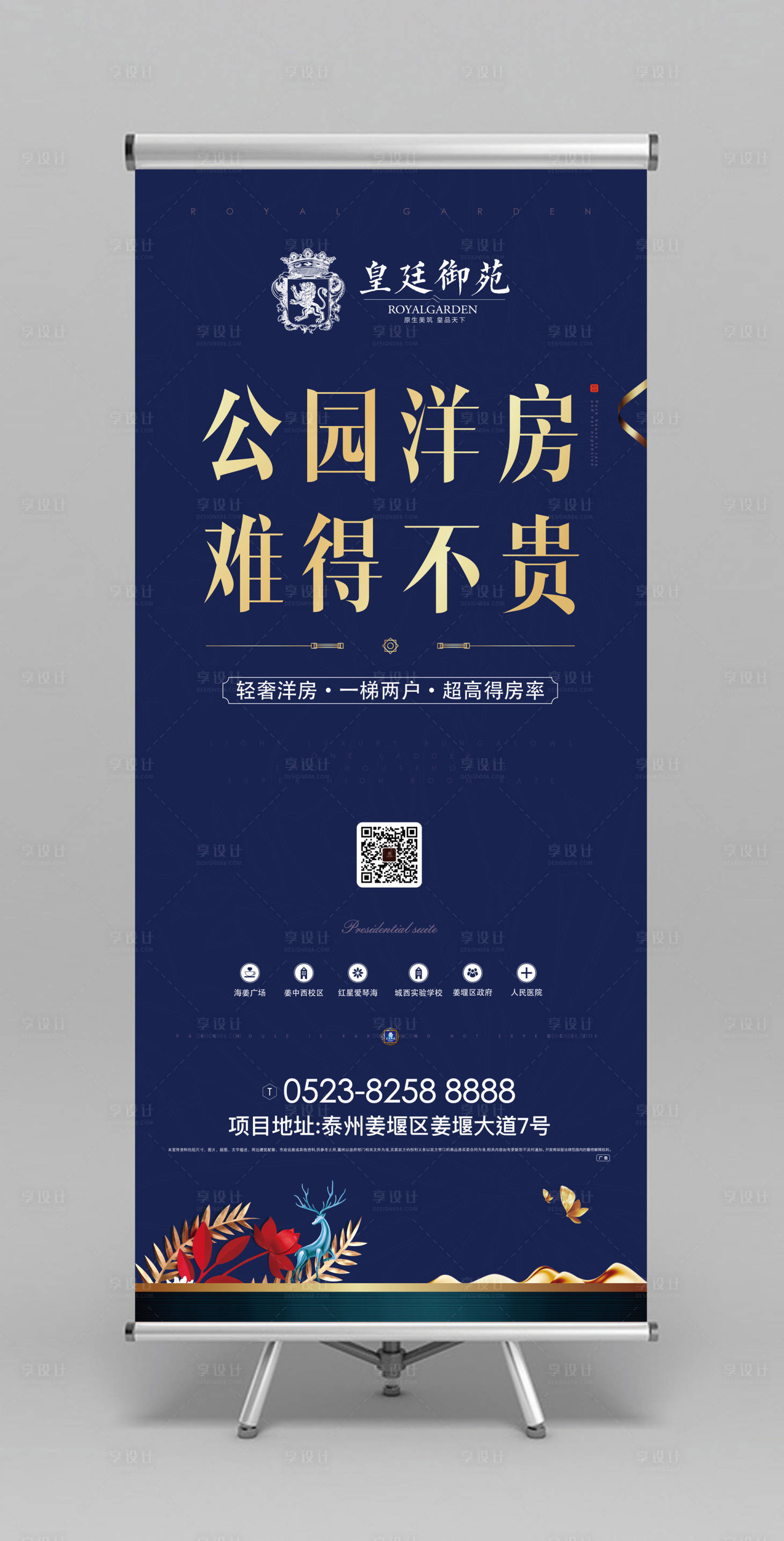 源文件下载【房地产公园洋房易拉宝展架】编号：60560000150902970