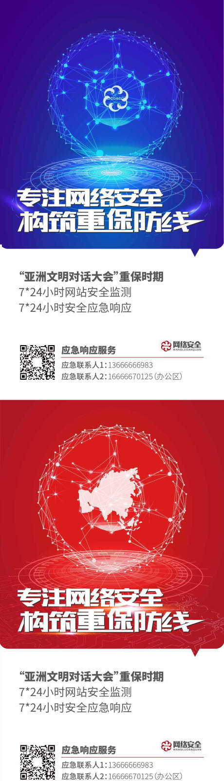 源文件下载【享设计】搜索编号：19560000146563863【网络安全科技感移动端系列海报】