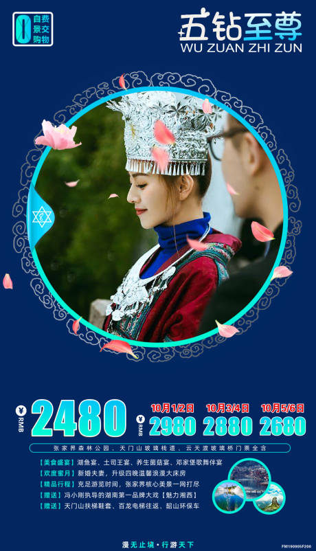 源文件下载【享设计】搜索编号：16280000162673031【湘西旅游海报】