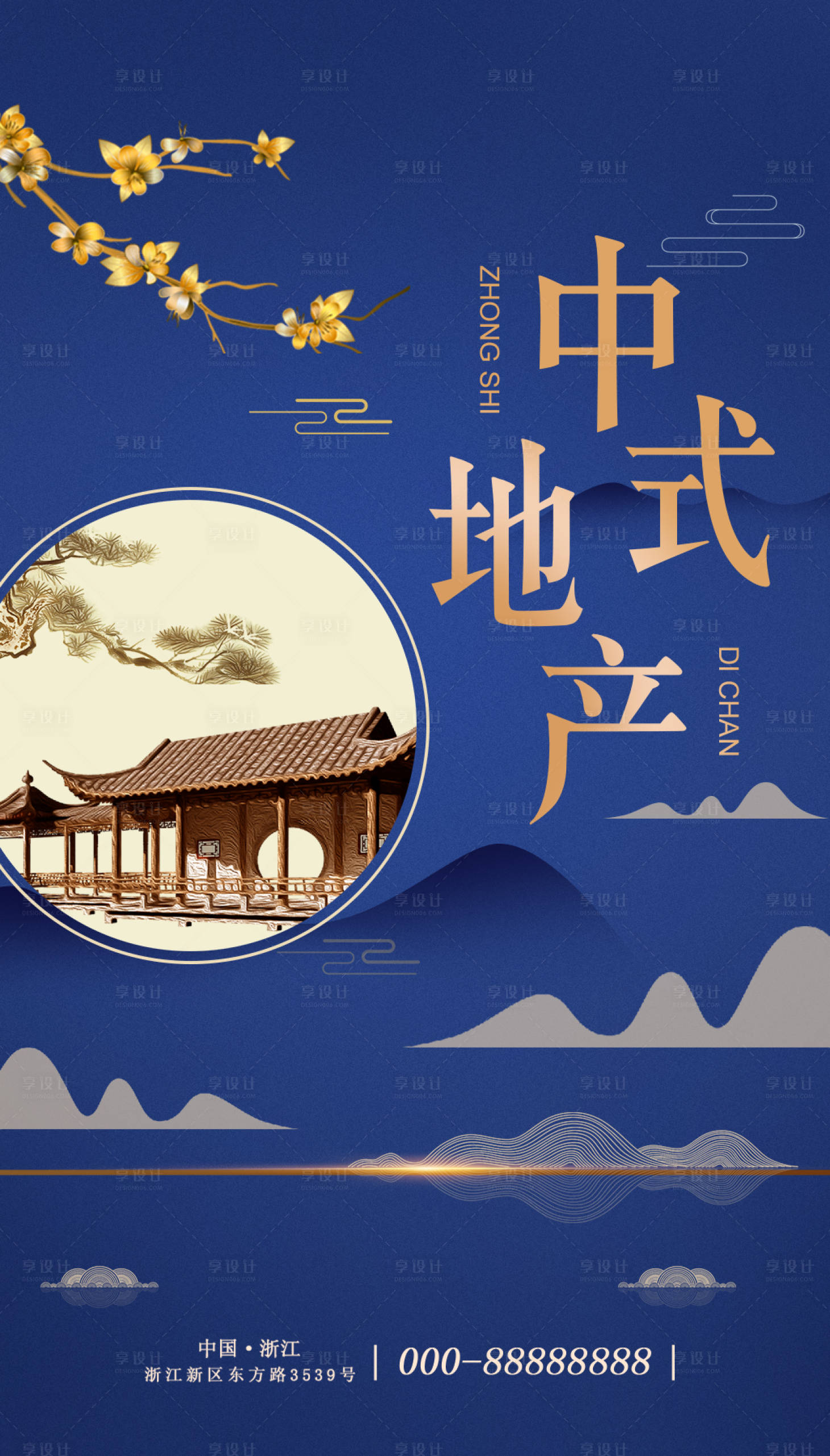 源文件下载【享设计】搜索编号：95070000159819206【中式中国风地产移动端海报】