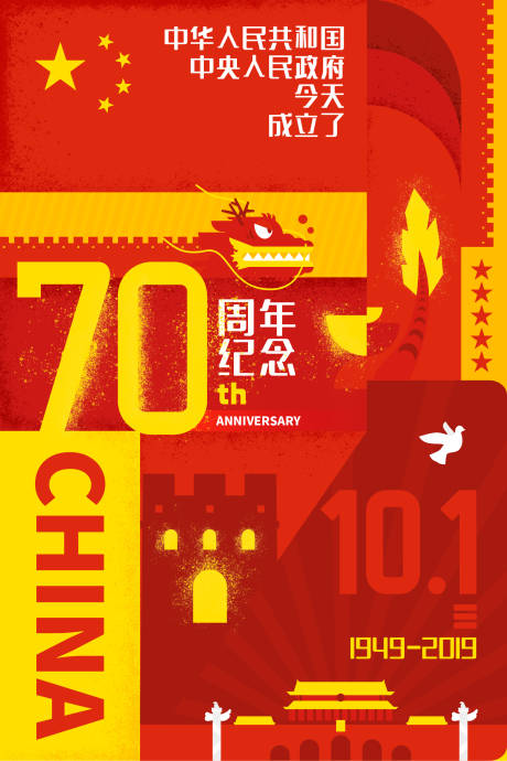 源文件下载【涂鸦风国庆七十周年海报】编号：38130000165037371