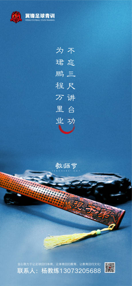源文件下载【教师节戒尺海报长图】编号：51960000157779465