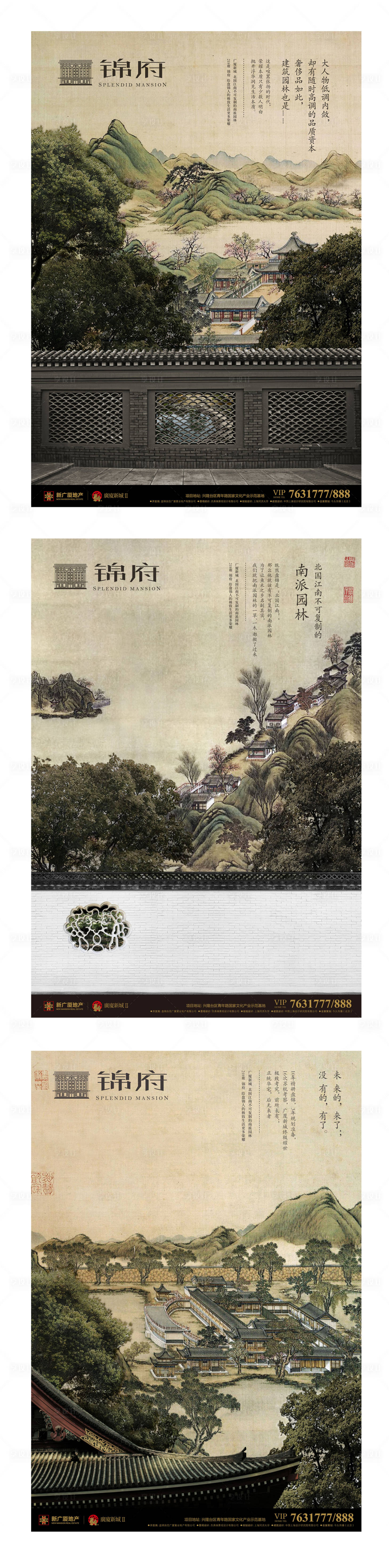 源文件下载【享设计】搜索编号：84040000176897167【房地产新中式苏州园林景观海报系列】