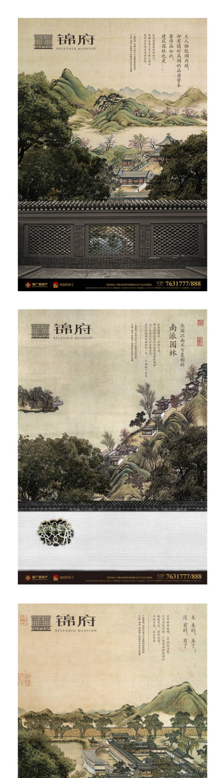房地产新中式苏州园林景观海报系列