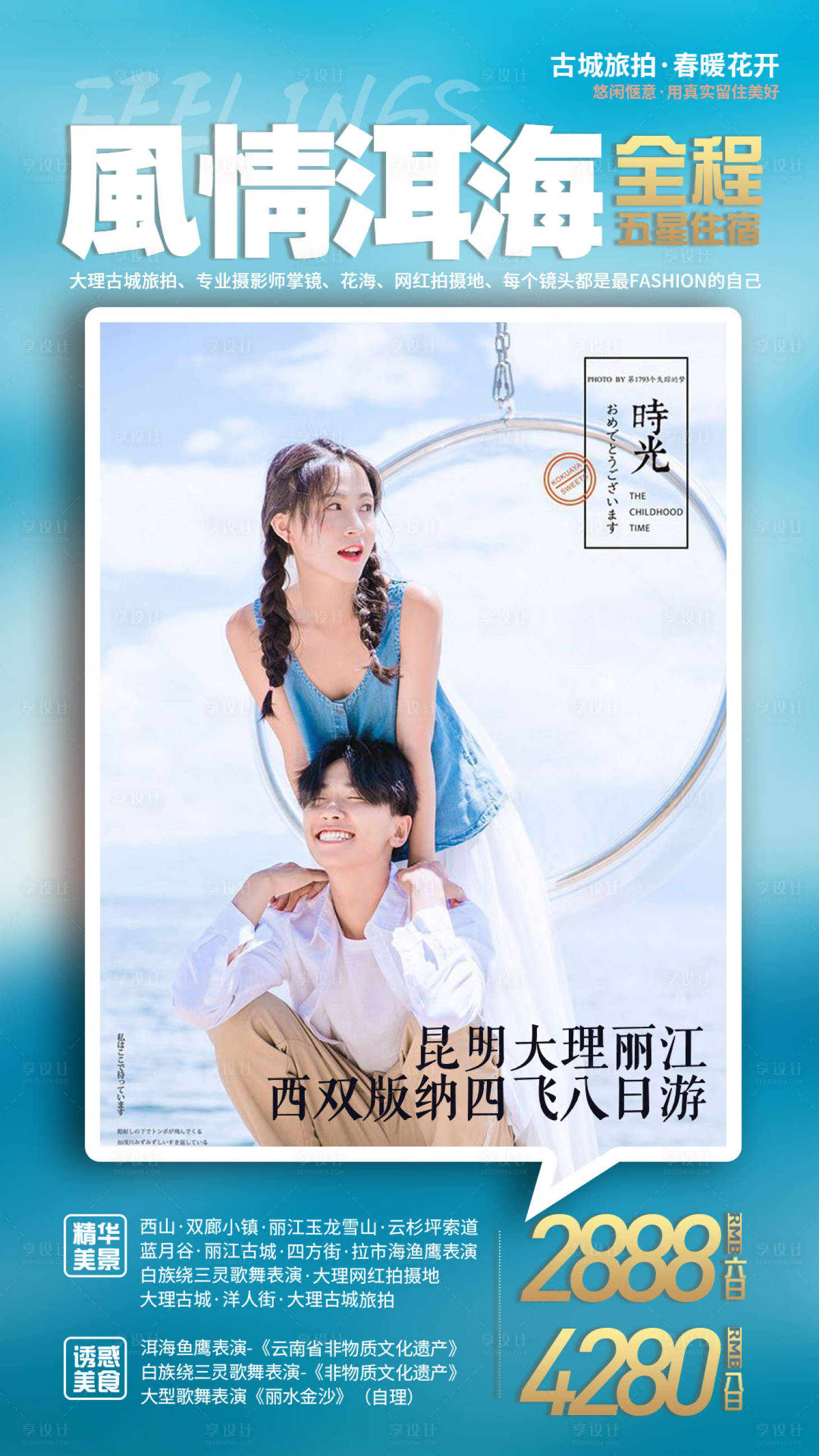 源文件下载【风情洱海云南旅游海报】编号：40000000171818398