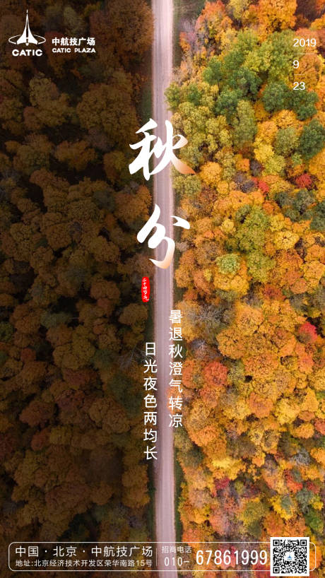 二十四节气之秋分海报-源文件【享设计】