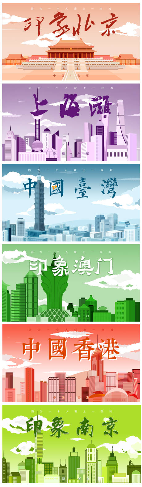 印象中国城市建筑插画广告展板海报