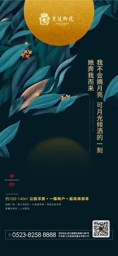 源文件下載【享設計】搜索編號：42440000175005795【中秋佳節房地產移動端海報】