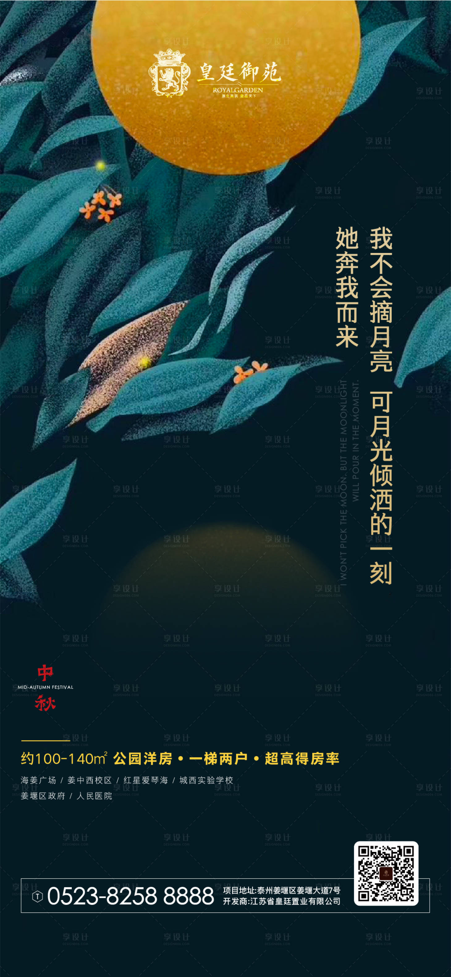 源文件下载【享设计】搜索编号：42440000175005795【中秋佳节房地产移动端海报】