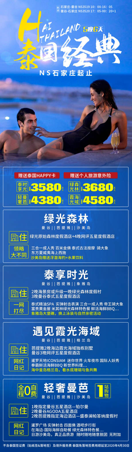 源文件下载【泰国经典行程路线报价海报长图】编号：20190924141854634