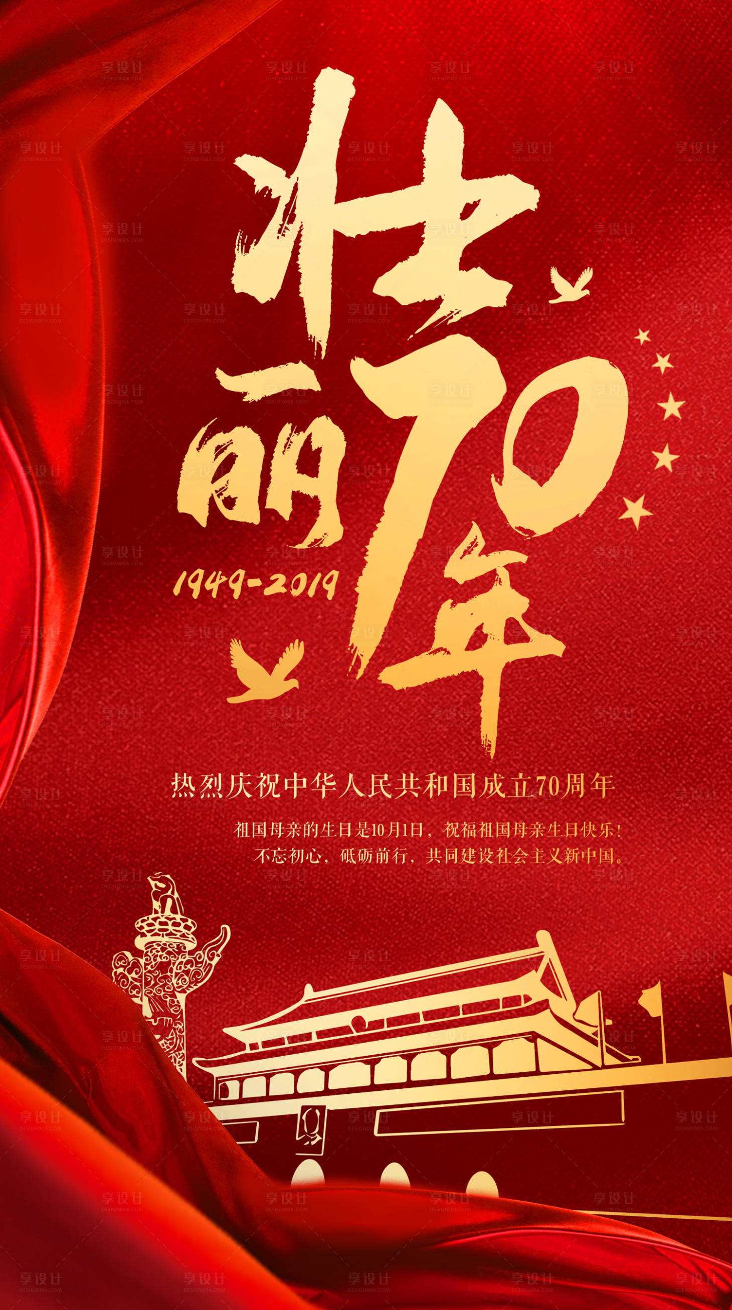 源文件下載【享設(shè)計】搜索編號：31660000171473451【紅金壯麗70周年國慶節(jié)海報】