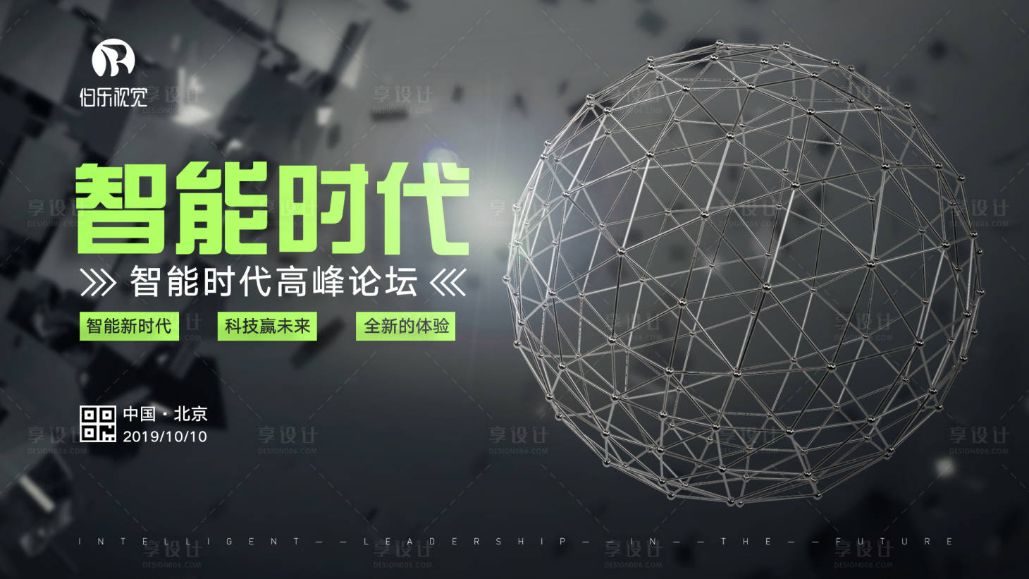 源文件下載【享設(shè)計】搜索編號：59250000154703572【智能科技活動展板主背景板】