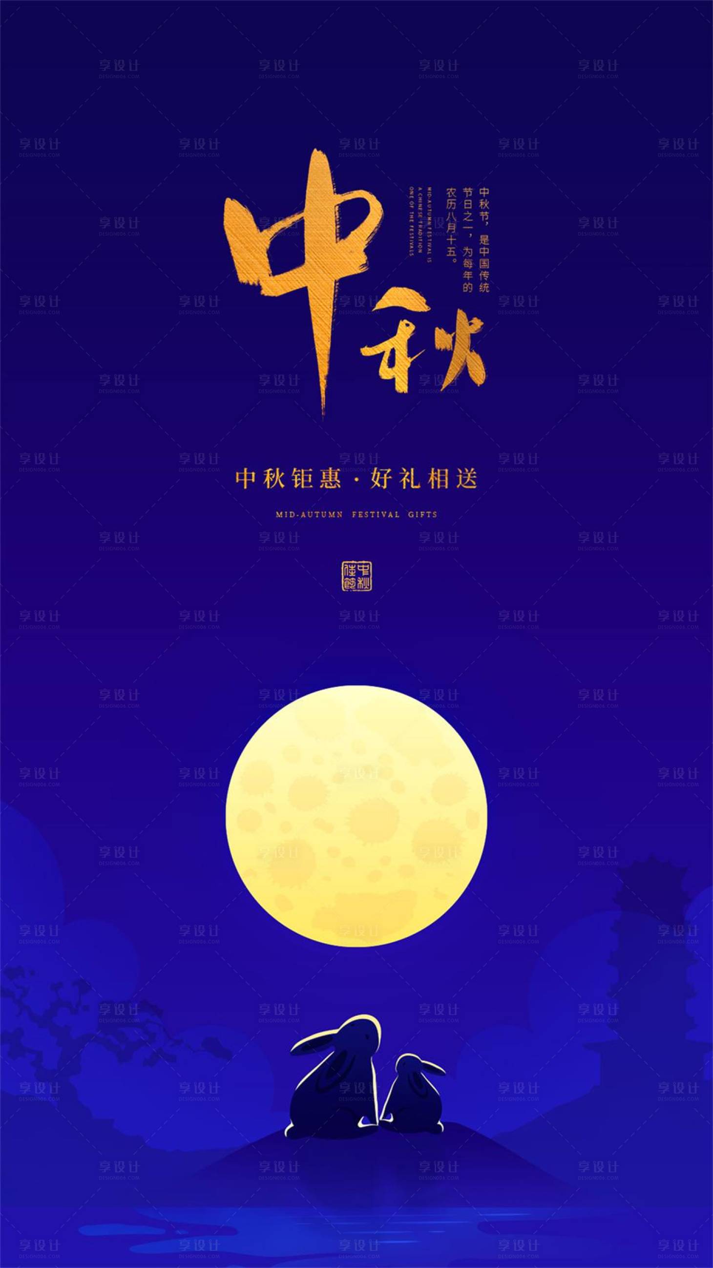 源文件下载【享设计】搜索编号：35430000155005426【简约兔子赏月中秋节移动端海报】