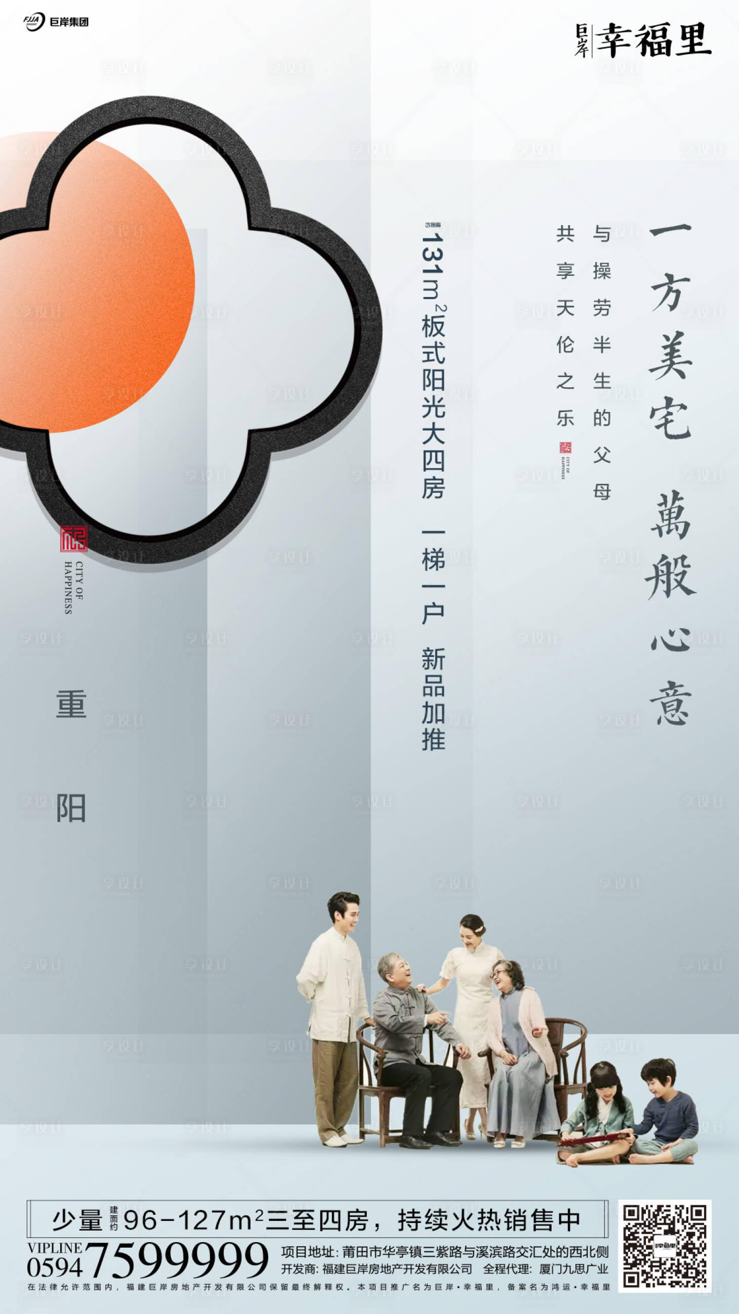 源文件下載【享設計】搜索編號：36170000172883014【中式房地產關愛老人重陽節海報】
