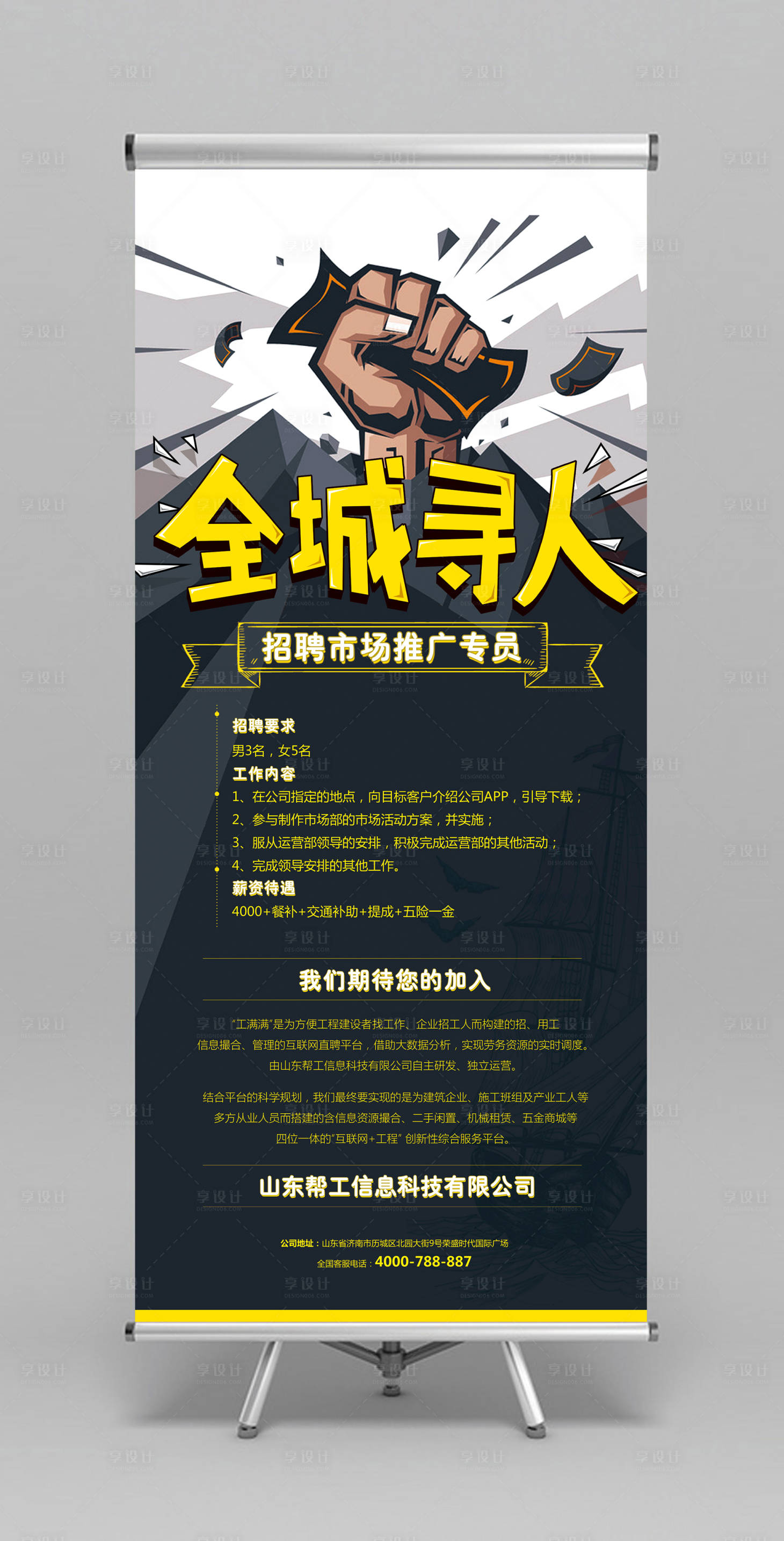 源文件下载【享设计】搜索编号：21030000093974618【卡通招聘易拉宝招人展架】