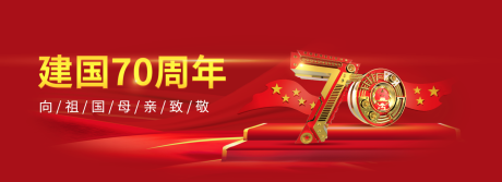 源文件下載【國慶70周年C4d質(zhì)感電商頭圖】編號(hào)：95370000162941575