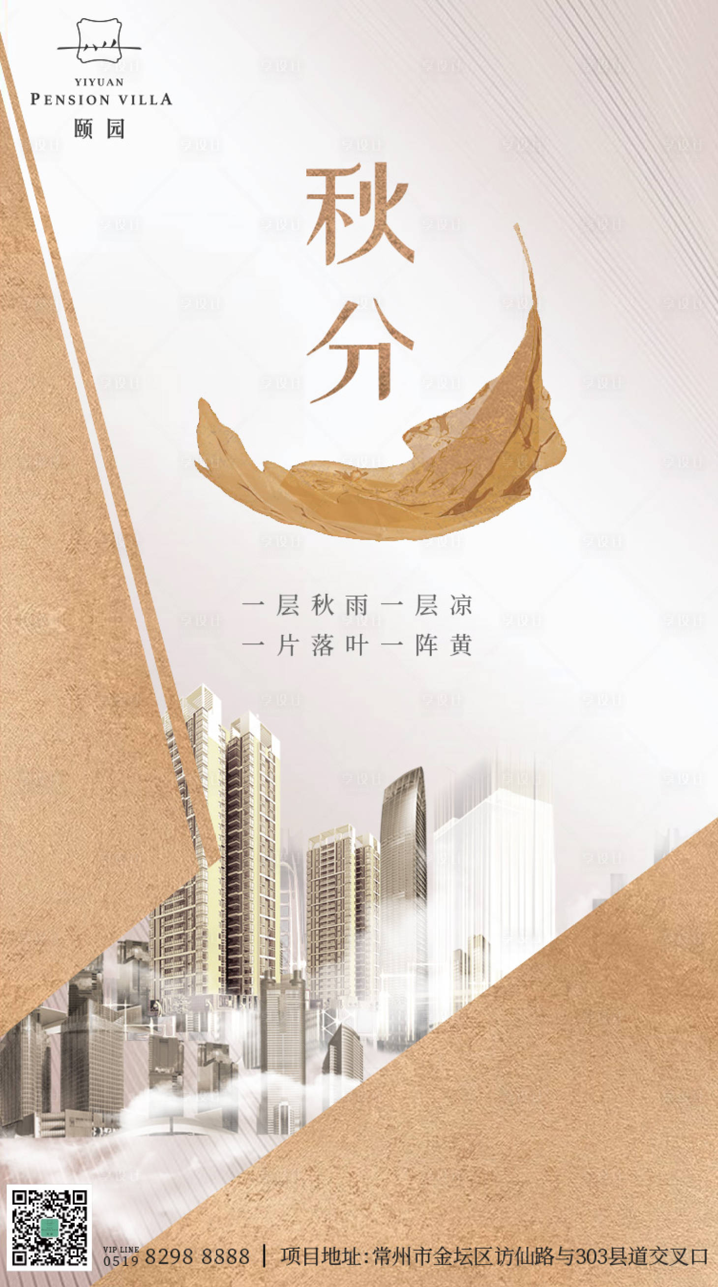 源文件下載【享設計】搜索編號：54940000168595772【大氣金色秋分節氣房地產海報】
