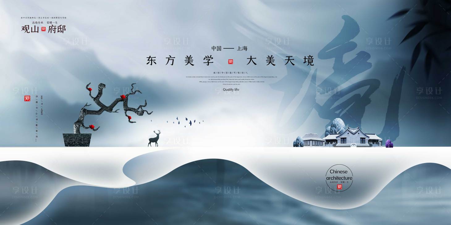 源文件下載【享設計】搜索編號：97090000171446522【中式中國風大氣意境房地產廣告展板海報】