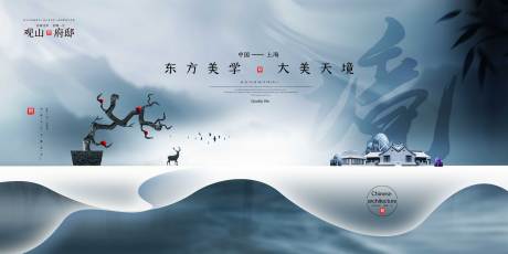 编号：20190923220627117【享设计】源文件下载-中式中国风大气意境房地产广告展板海报