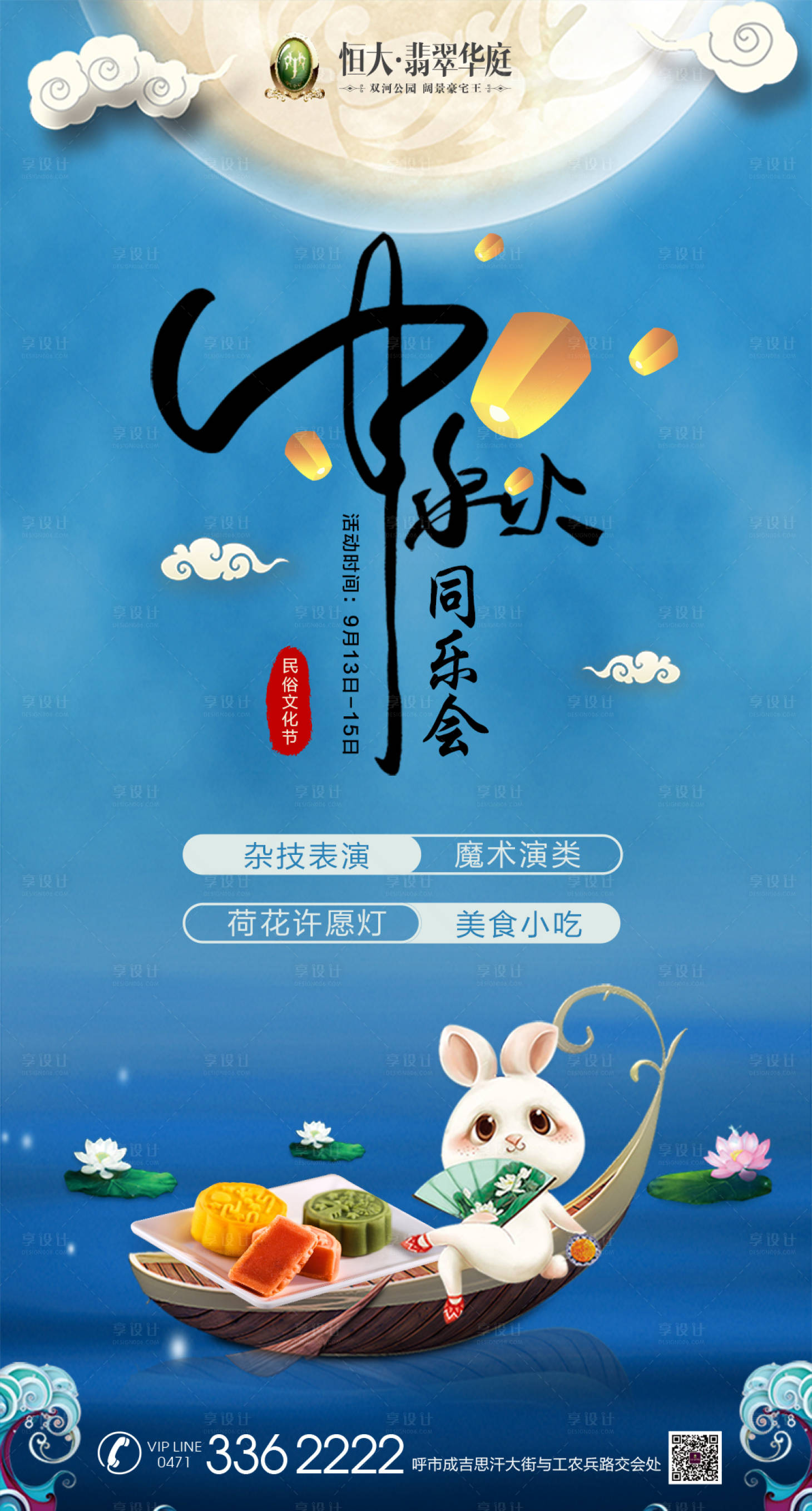 源文件下载【享设计】搜索编号：55330000154427324【中秋节活动移动端海报】