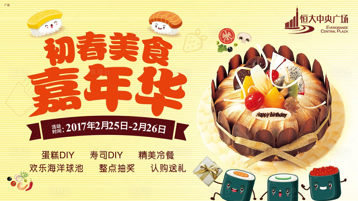 源文件下載【享設計】搜索編號：61280000167104601【美食嘉年華暖場活動展板背景板】