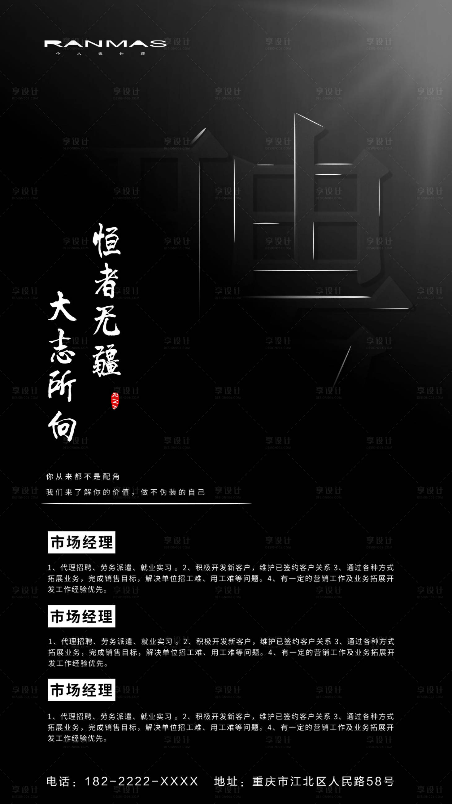 源文件下載【享設(shè)計(jì)】搜索編號(hào)：13530000154467845【酷黑招人招聘文字海報(bào)】