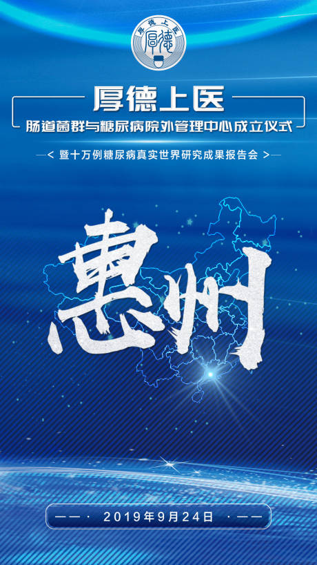 源文件下载【医学会议城市开幕海报】编号：16110000160377308