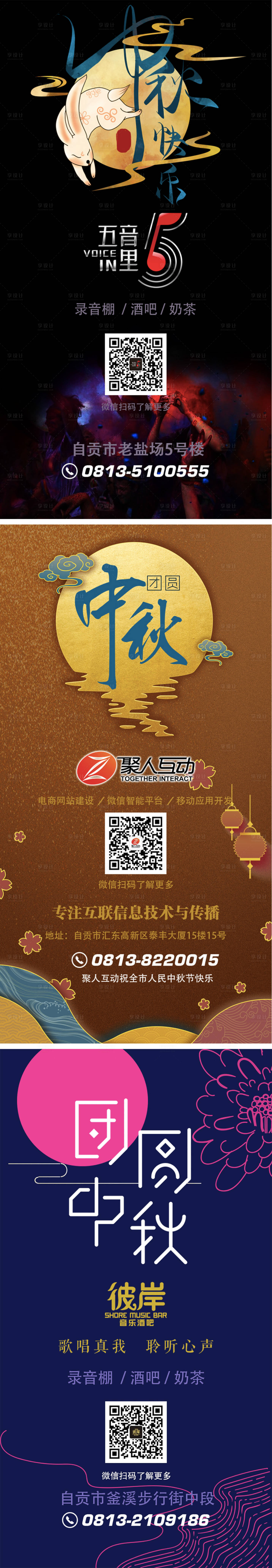 源文件下载【享设计】搜索编号：86050000174246709【中秋节移动端海报系列】