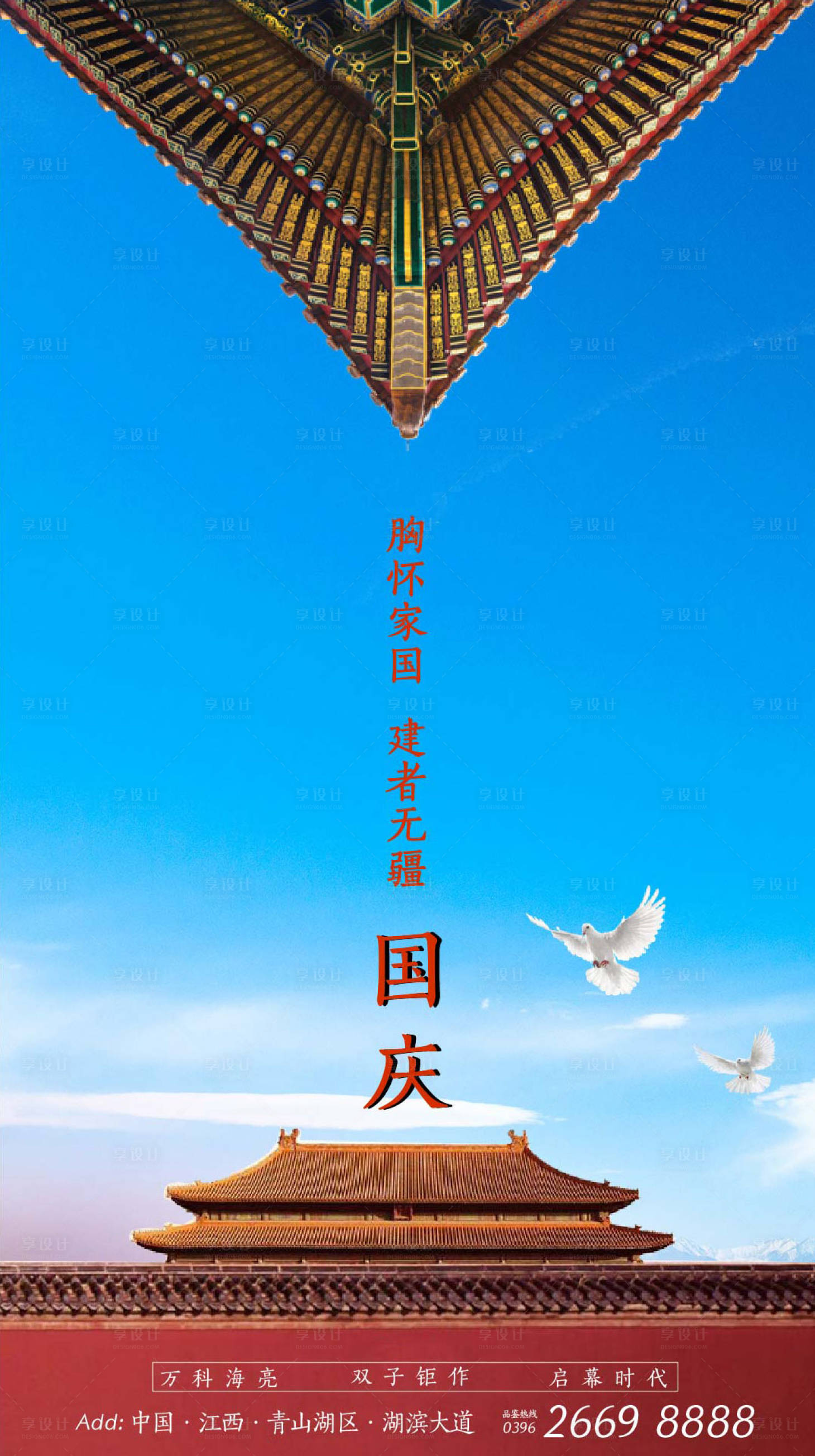 大气天安门国庆节地产海报ai广告设计素材海报模板免费下载 享设计 大气天安门国庆节地产海报ai广告设计素材海报模板免费下载 享设计