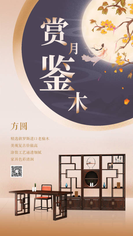 编号：20190917114740205【享设计】源文件下载-中秋节家具中式传统节日海报