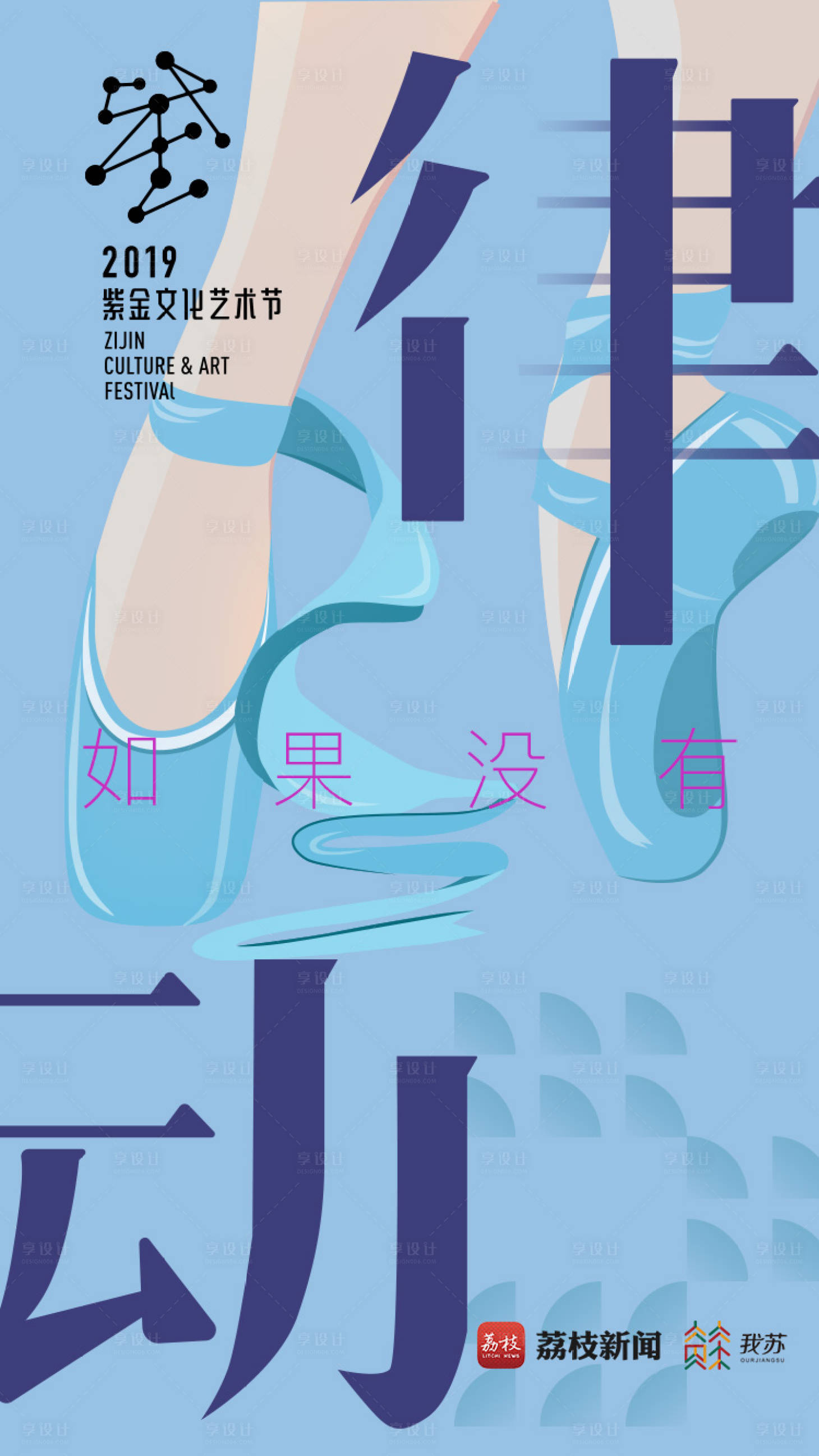 源文件下载【舞蹈艺术节插画文字海报】编号：99460000170874847