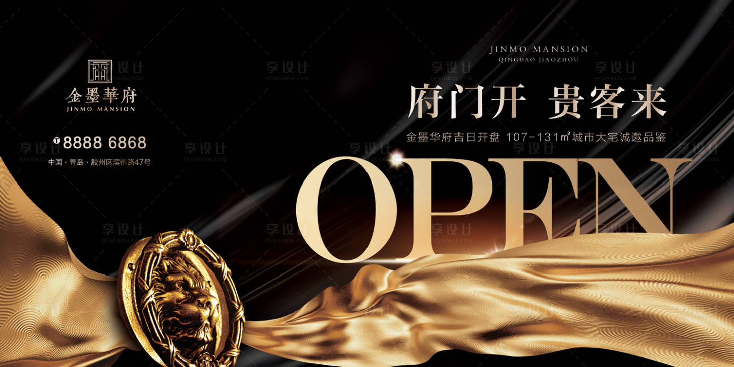 源文件下載【享設(shè)計(jì)】搜索編號(hào)：32520000162163432【黑金OPEN房地產(chǎn)開放開盤展板海報(bào)】