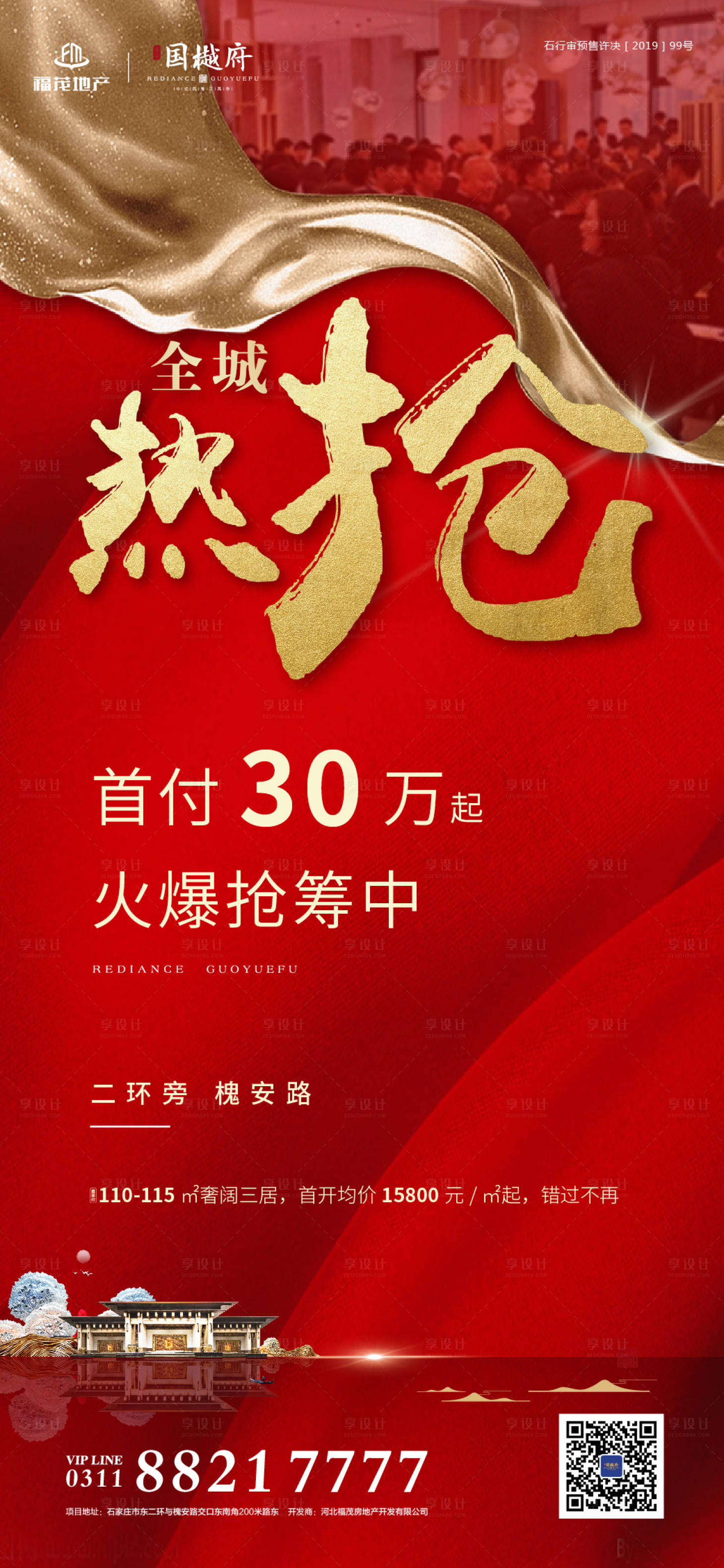 源文件下载【享设计】搜索编号：99740000159132761【全城热抢大气红金房地产海报】
