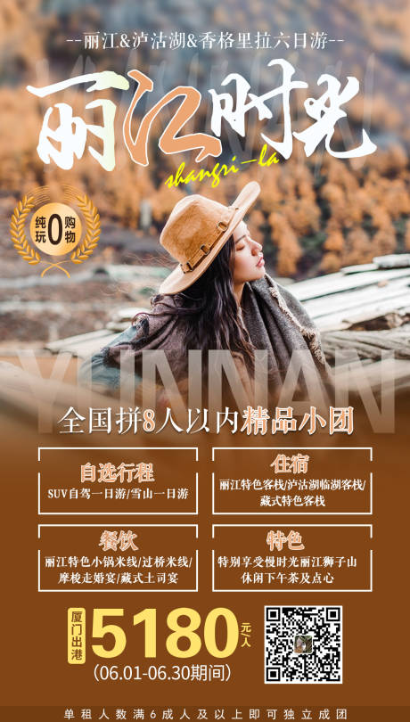 编号：20190906103345050【享设计】源文件下载-云南旅游海报