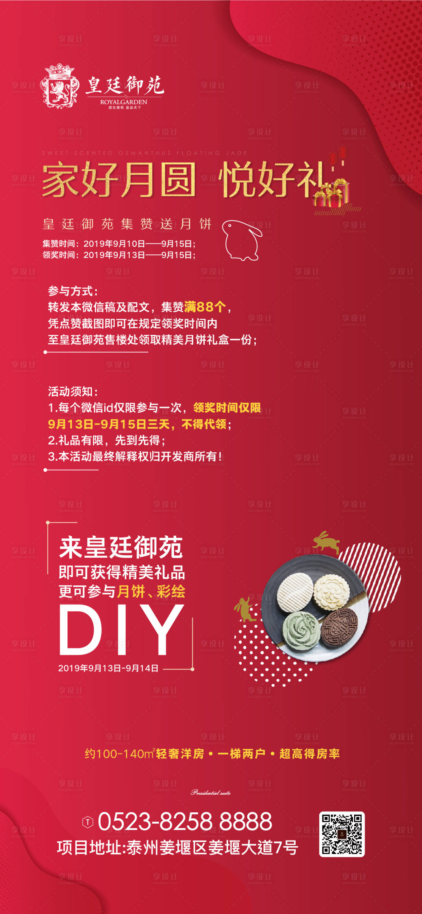 源文件下载【享设计】搜索编号：83240000157206504【中秋节集赞活动海报长图】