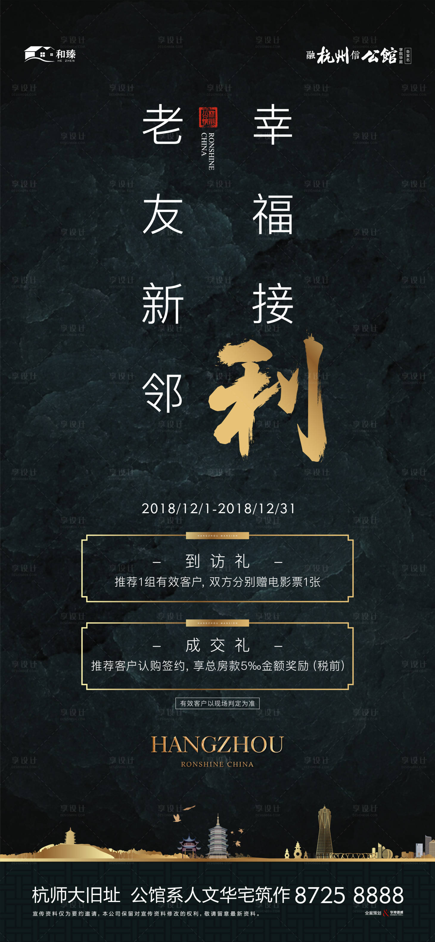 源文件下载【享设计】搜索编号：47920000177179967【大气黑金老带新房地产海报】