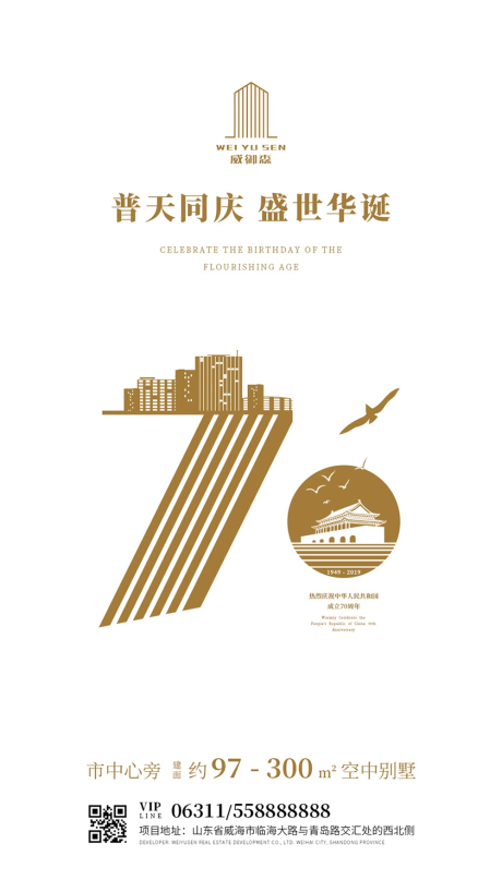 源文件下载【简约房地产70周年国庆节海报】编号：20190929012656031