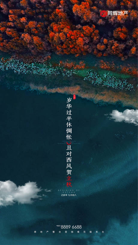 源文件下载【立秋节气移动端海报】编号：62550000152314097