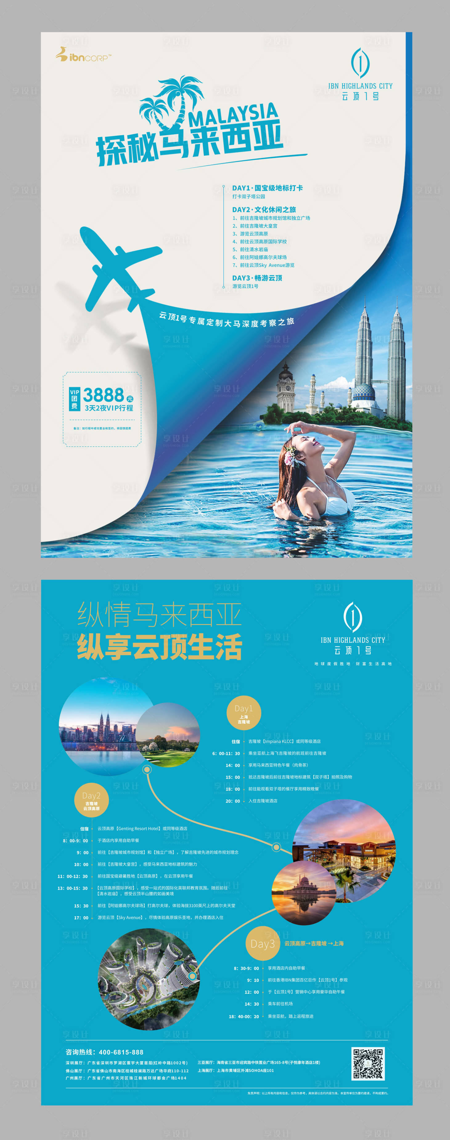 源文件下載【享設計】搜索編號：81830000167312789【馬來西亞旅游宣傳單頁】