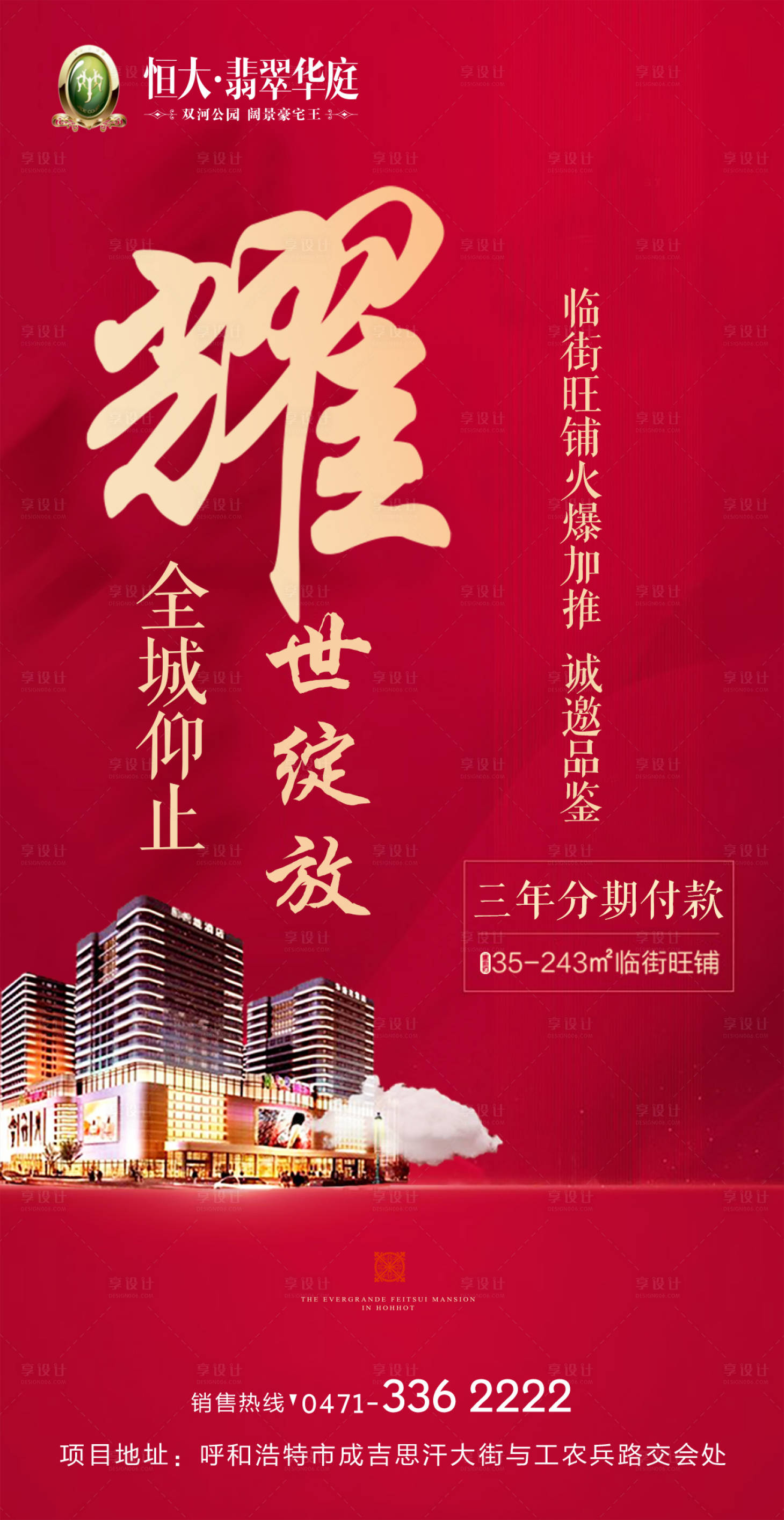 源文件下载【享设计】搜索编号：53880000147764912【商业地产商铺旺铺加推转发图】