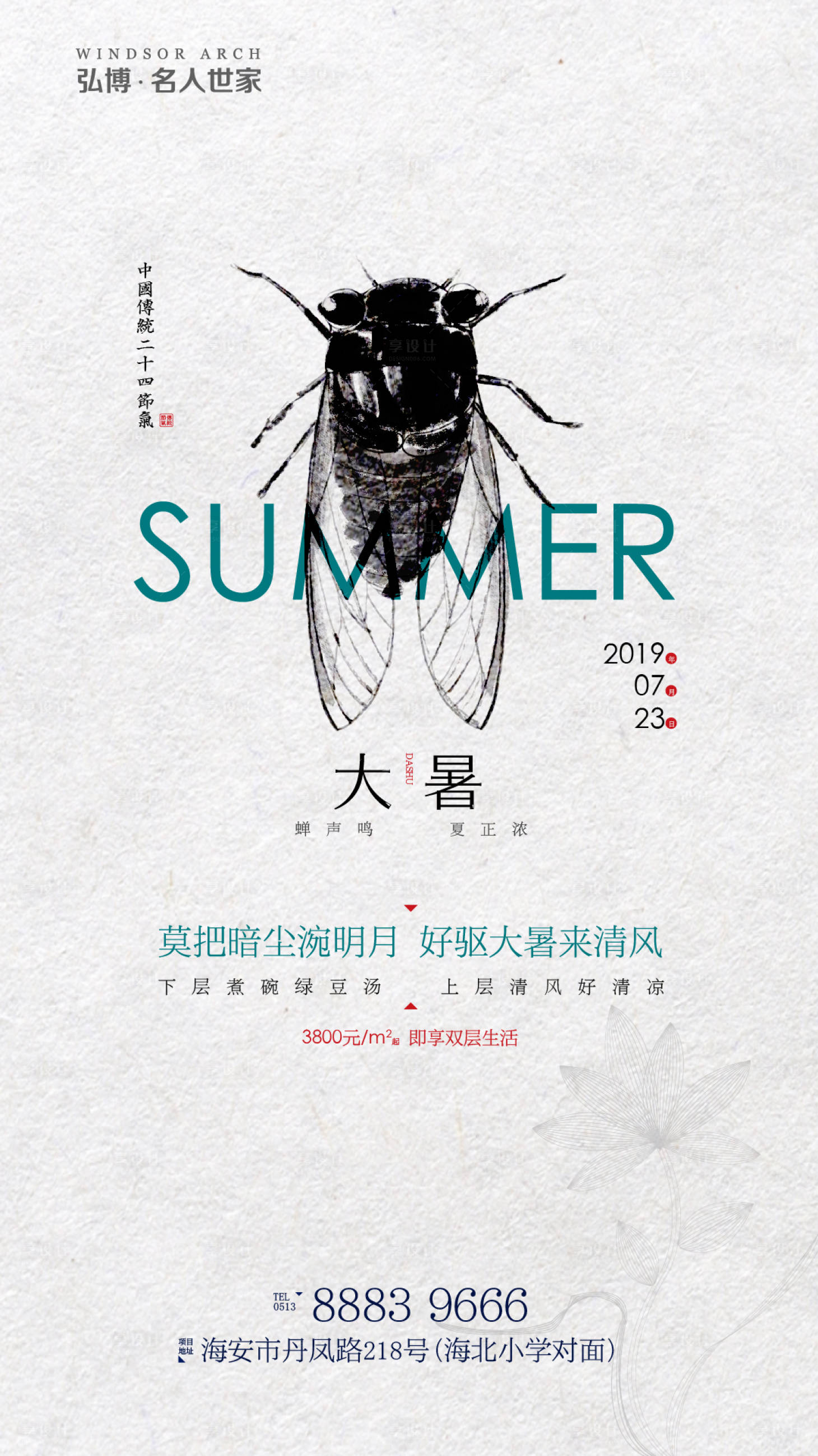 源文件下载【享设计】搜索编号：83520000152373005【知了蝉夏天大暑节气海报】
